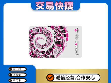 绍兴回收银泰卡