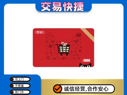绍兴回收享淘卡