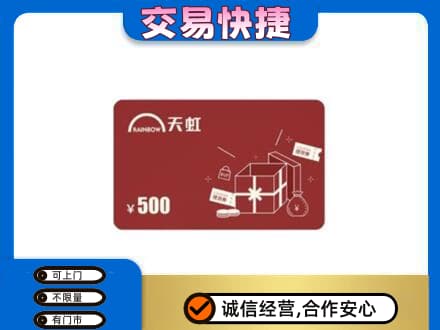 绍兴回收天虹卡