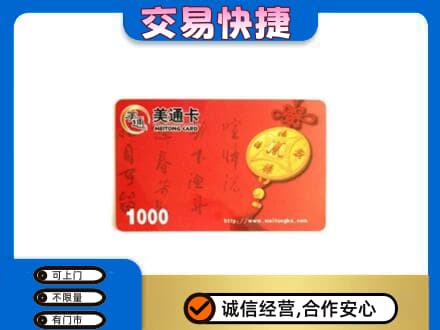 绍兴购物卡回收美通卡.jpg