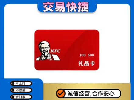 绍兴购物卡回收肯德基卡.jpg