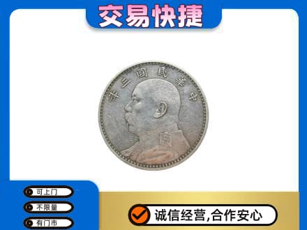 绍兴高价回收袁大头