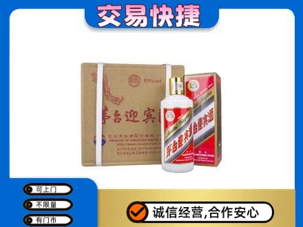绍兴茅台回收迎宾酒.jpg